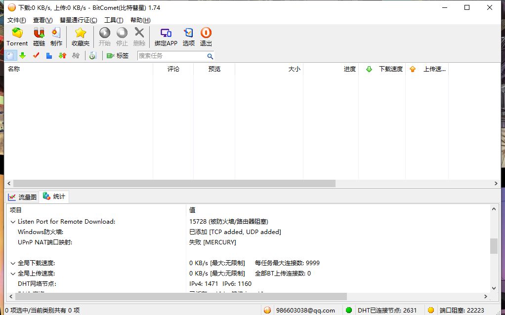 【网络实用小撬门】BT资源下载利器比特彗星(BitComet)哔哩哔哩bilibili