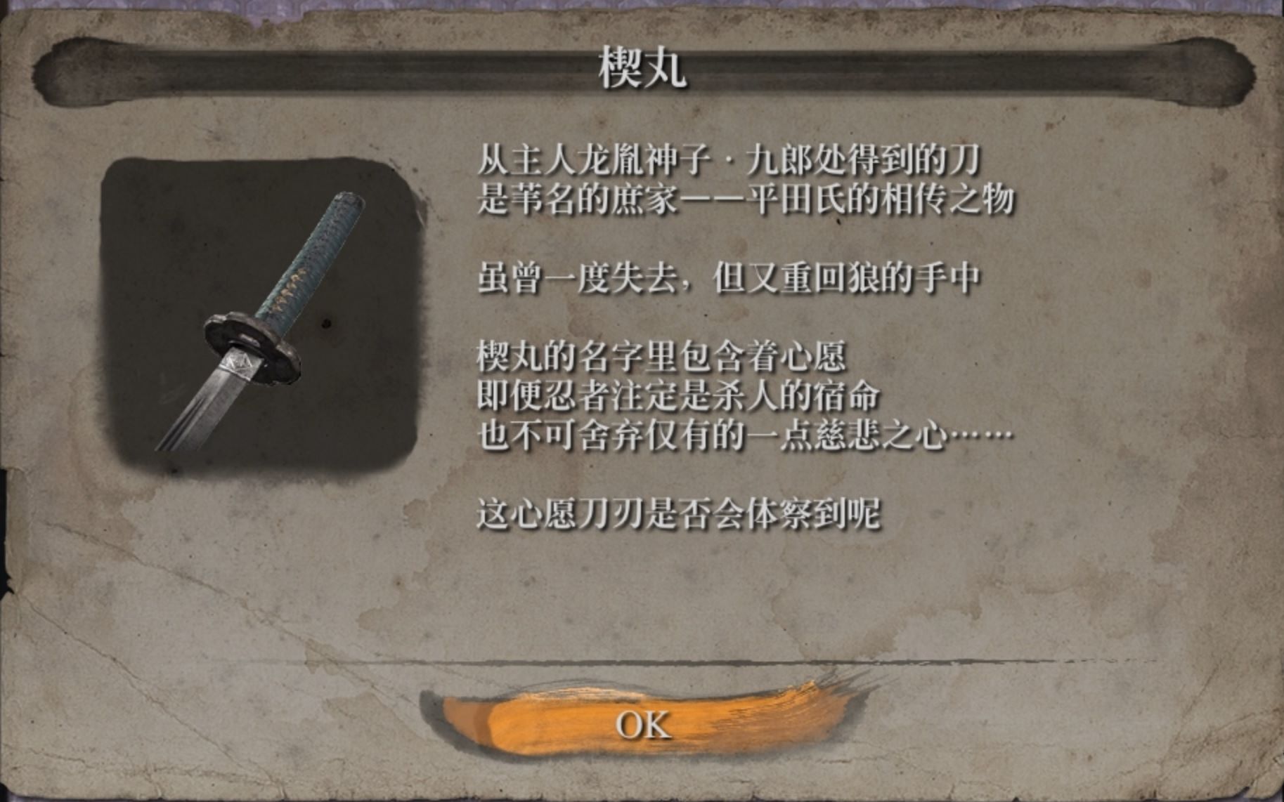 只狼成就攻略拜刀