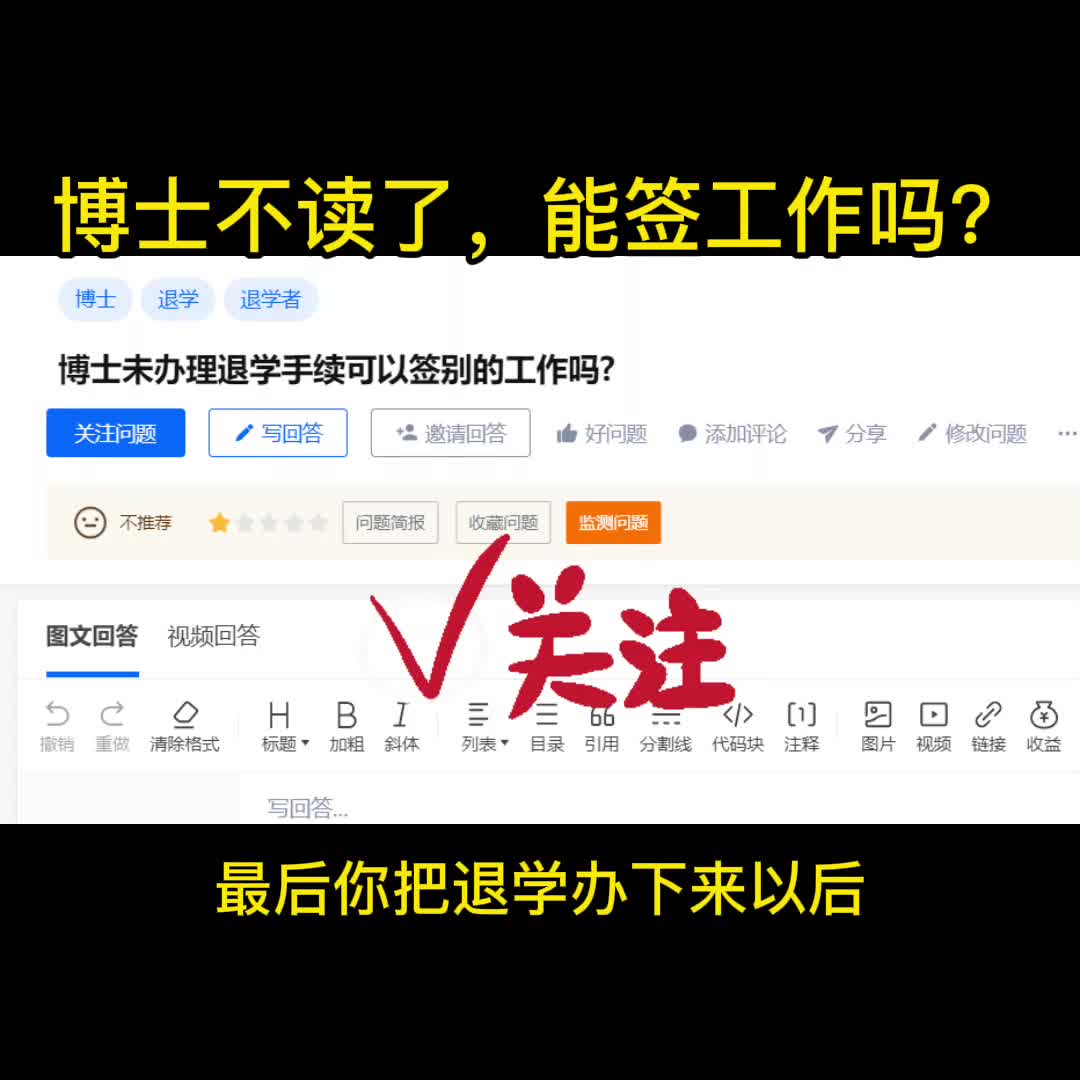 14.博士未办理退学手续可以签别的工作吗哔哩哔哩bilibili