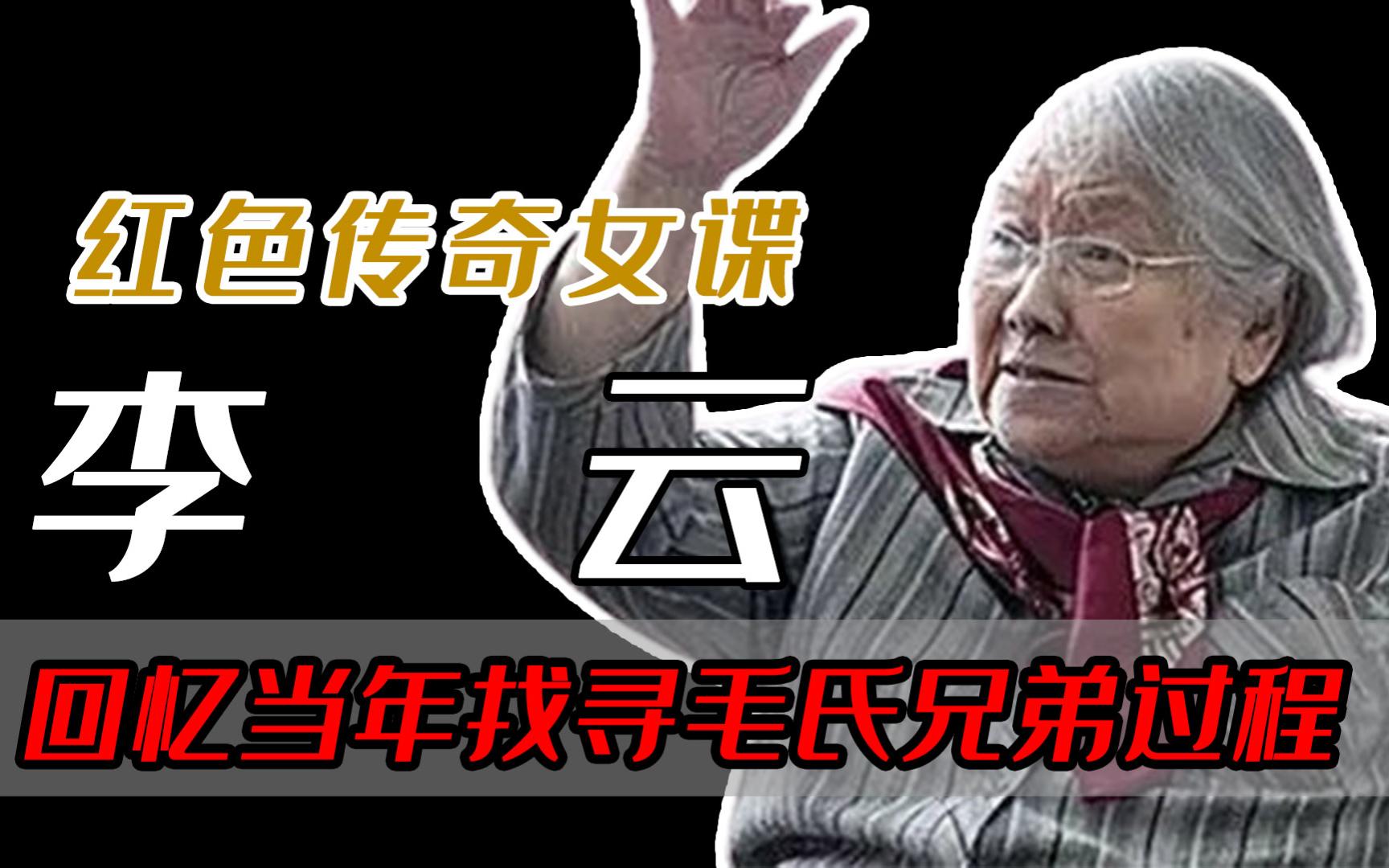 96岁老人公开隐藏76年的秘密,毛新宇当场落泪:您是毛家的大恩人哔哩哔哩bilibili