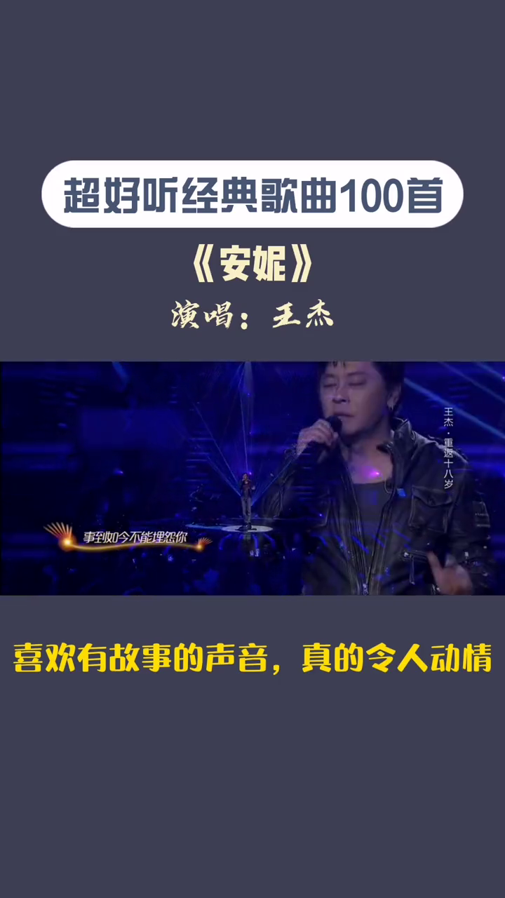 经典老歌回味安妮王杰