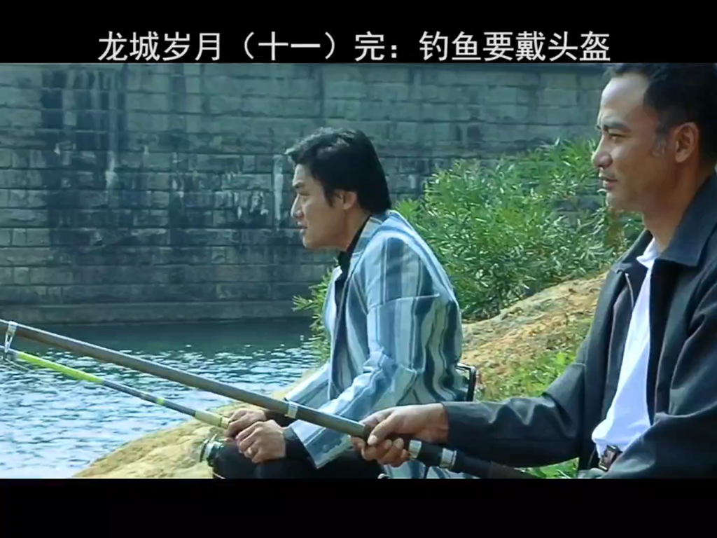 【黑社会龙城岁月】该死的鱼,到哪去了