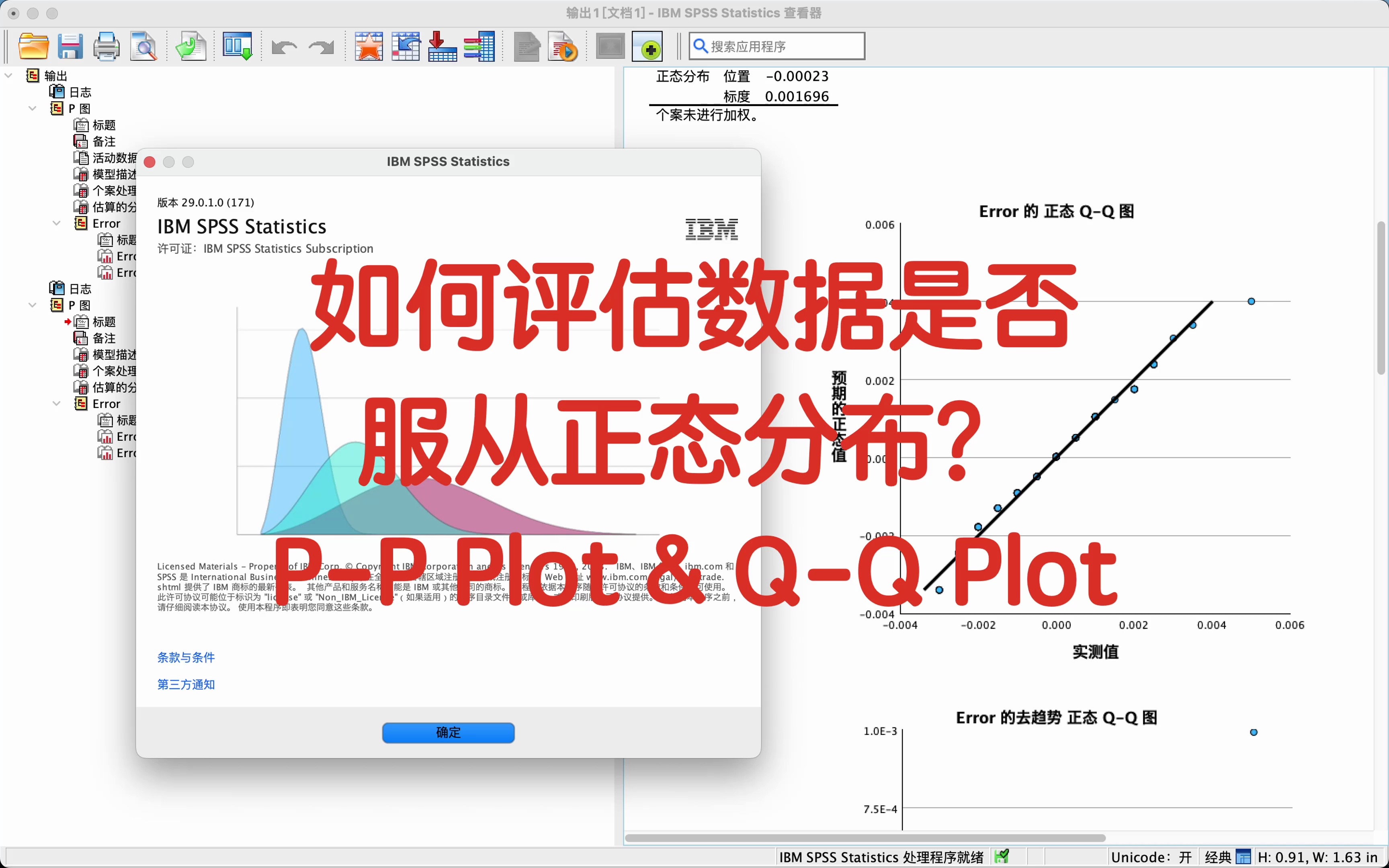 如何评估数据是否服从正态分布?pp plot QQ plot哔哩哔哩bilibili