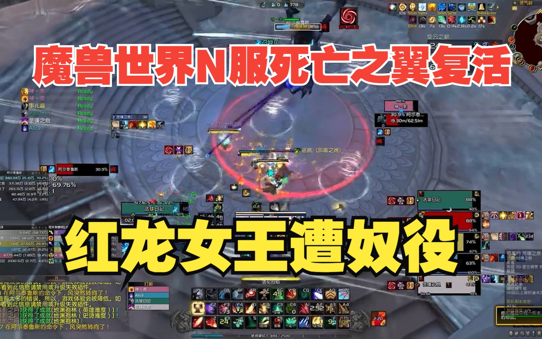 魔兽世界n服死亡之翼复活,红龙女王遭奴役