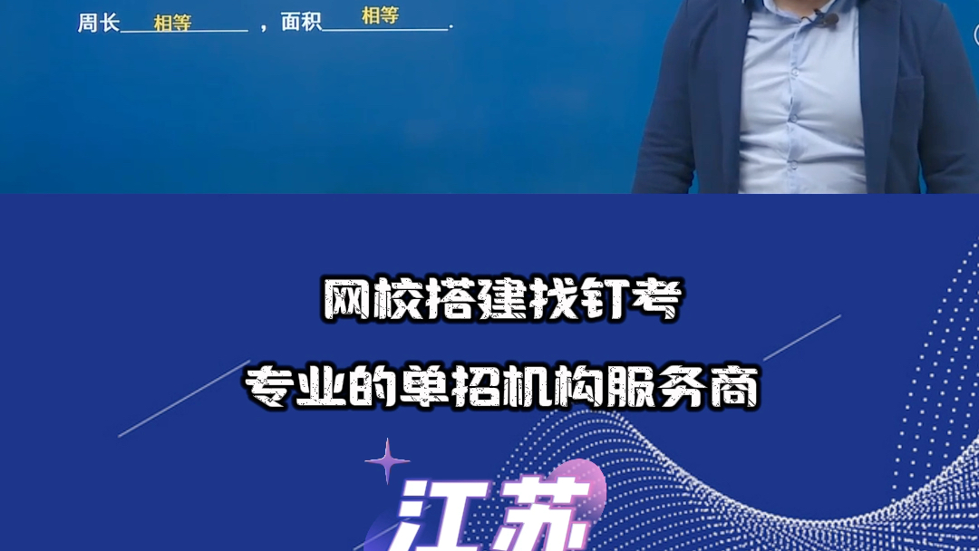 江苏线上视频课 高职单招 数学高清视频课题库免费搭建 搭建题库系统 视频课程 试题库 一站式学习 提升机构录取通过率 快速占据市场#高职单招 #题库搭建...