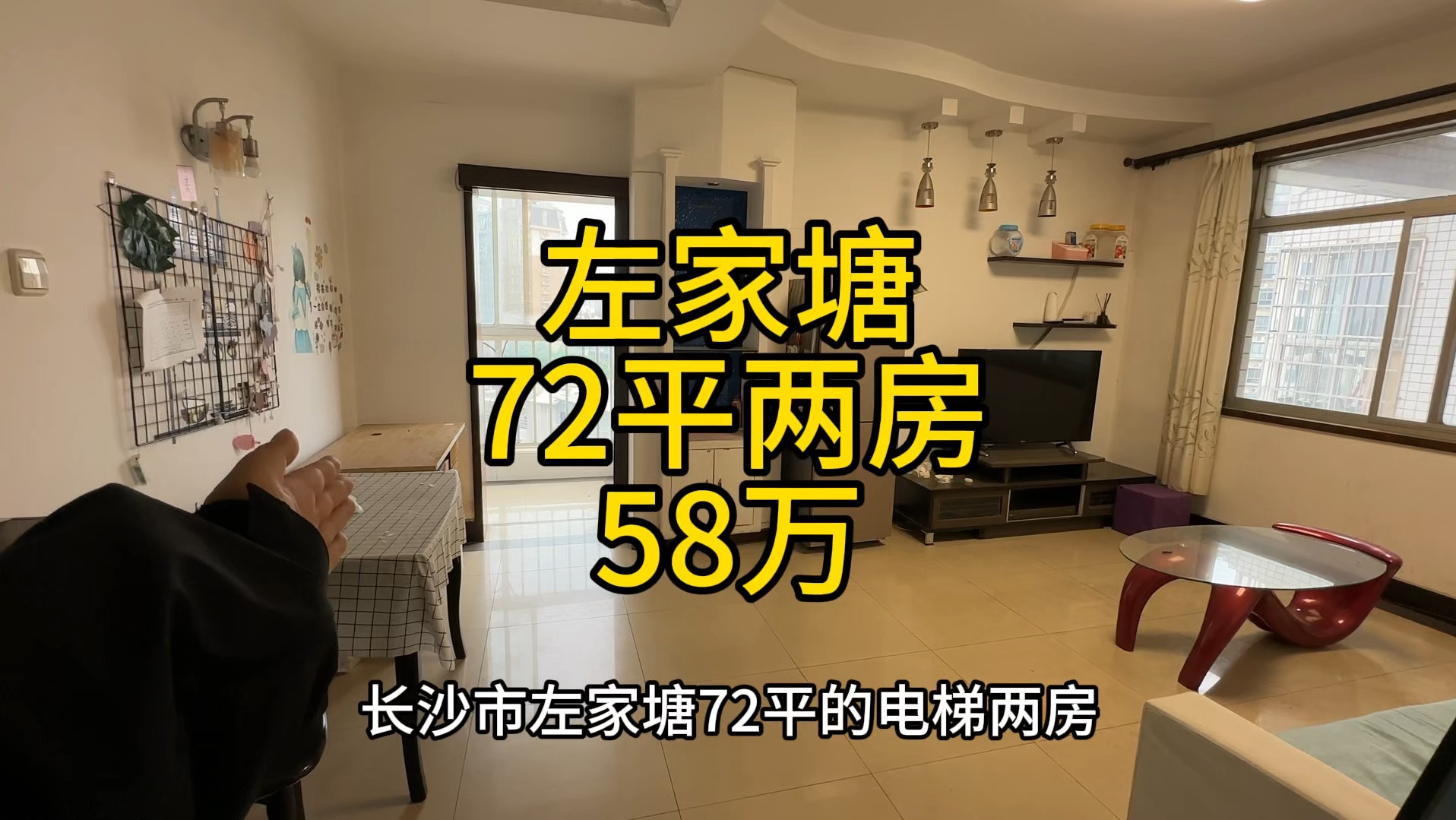 长沙左家塘,市妇幼,72.29平电梯两房,58万,3梯13户.哔哩哔哩bilibili