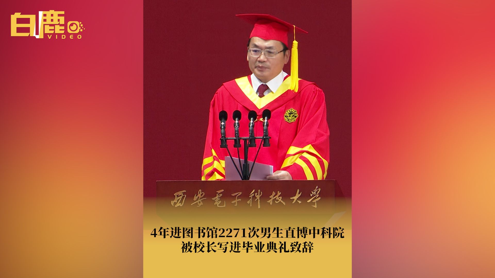 优秀!4年进图书馆2271次男生直博中科院哔哩哔哩bilibili