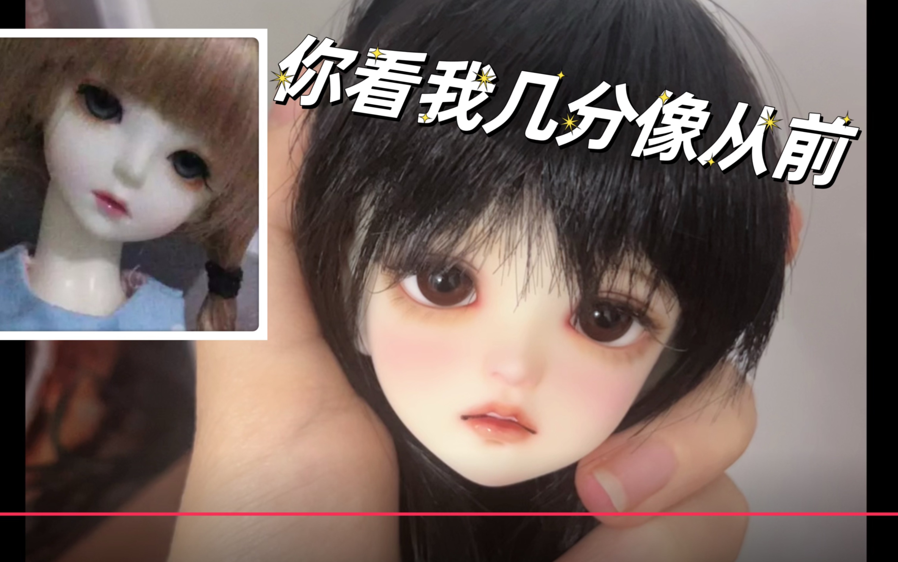 【BJD】时隔多年又收了初恋回来 ae小科迪利亚/鱼科哔哩哔哩bilibili