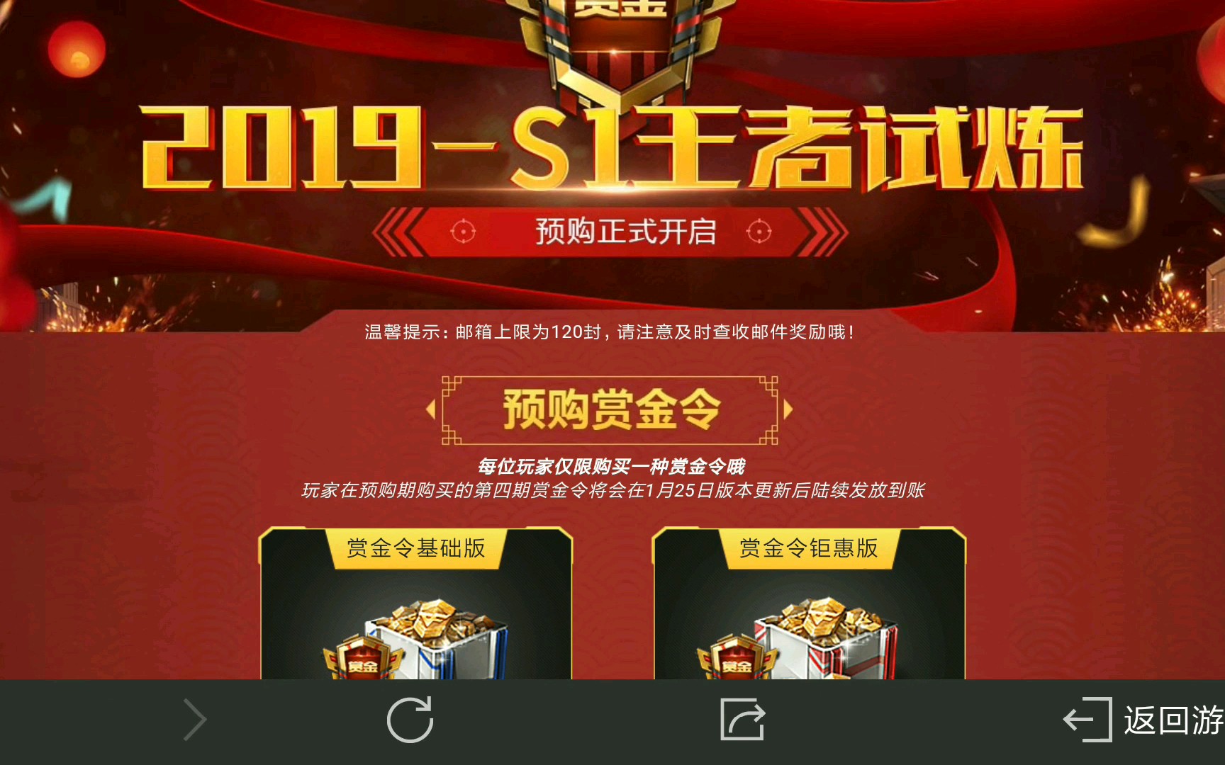 【cf手游】预购2019-s1赏金令?
