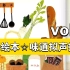 日语绘本vol.6｜食物各种味道☆拟声词拟态词｜适合收藏