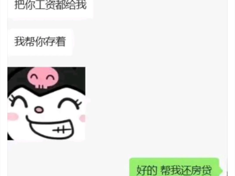 不上交工资,真的是我错了吗?哔哩哔哩bilibili