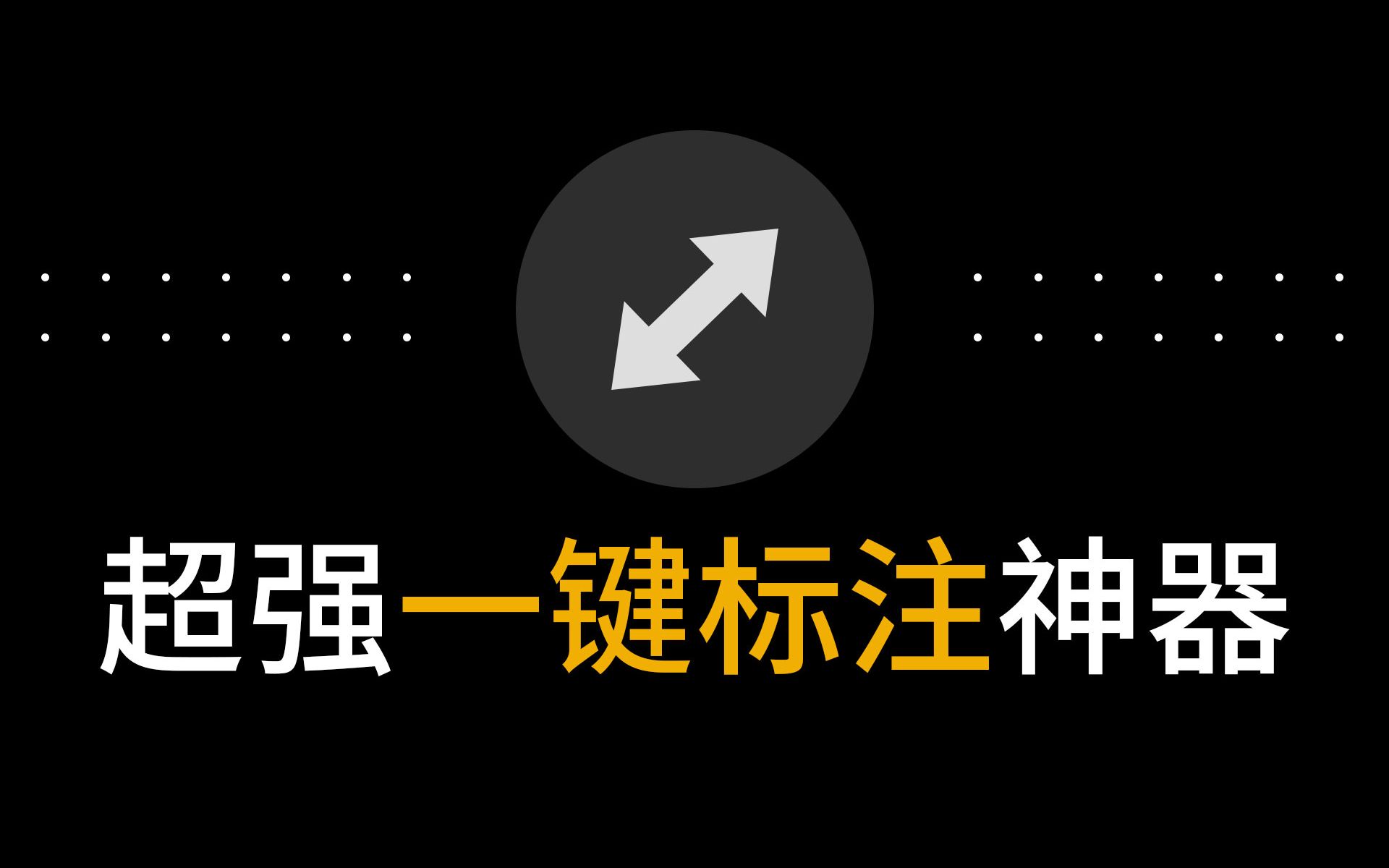 神级ps一键自动尺寸标注ps插件颜色标注m1芯片原生插件Win和Mac系统哔哩哔哩bilibili