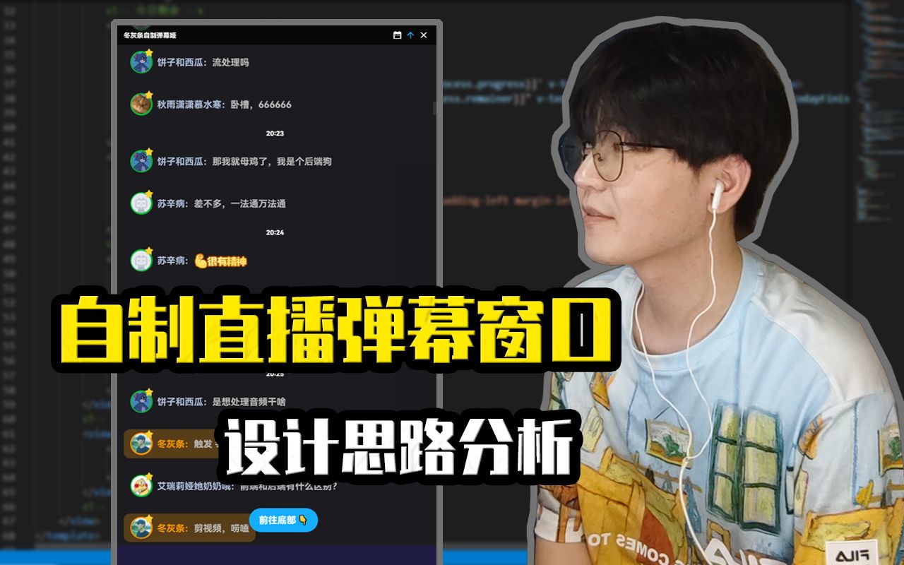 编程 up 改造直播间记录(一)——自制弹幕窗口哔哩哔哩bilibili