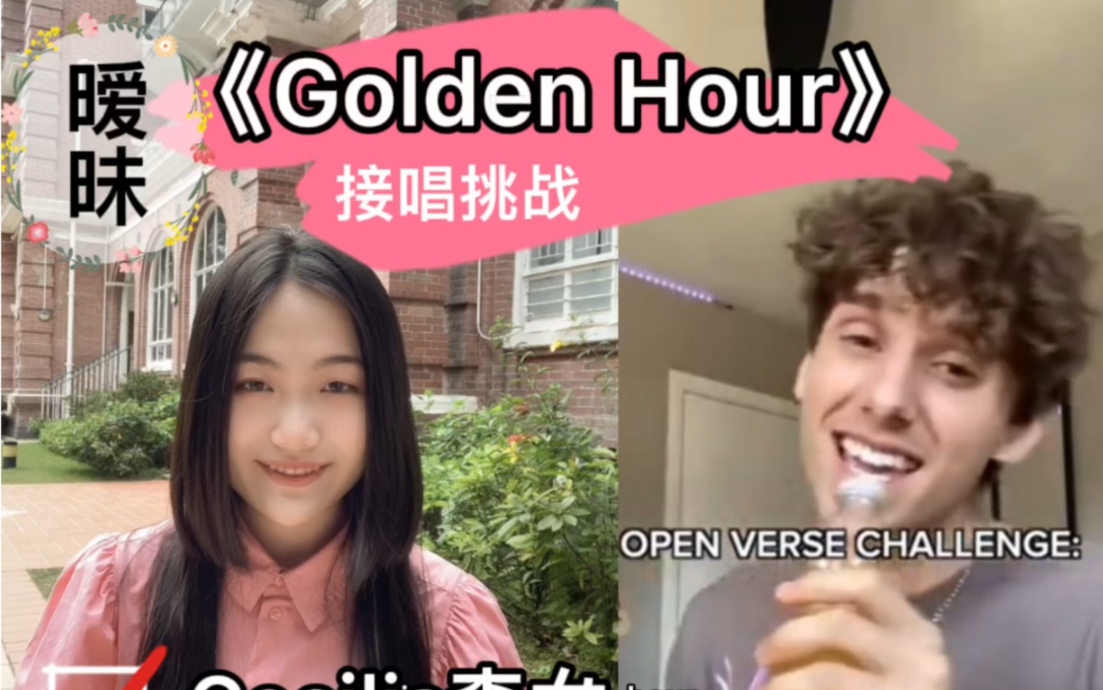 [图]暧昧时期的你Golden Hour【接唱挑战】像极了烟花，这就是Crush的感觉吗！