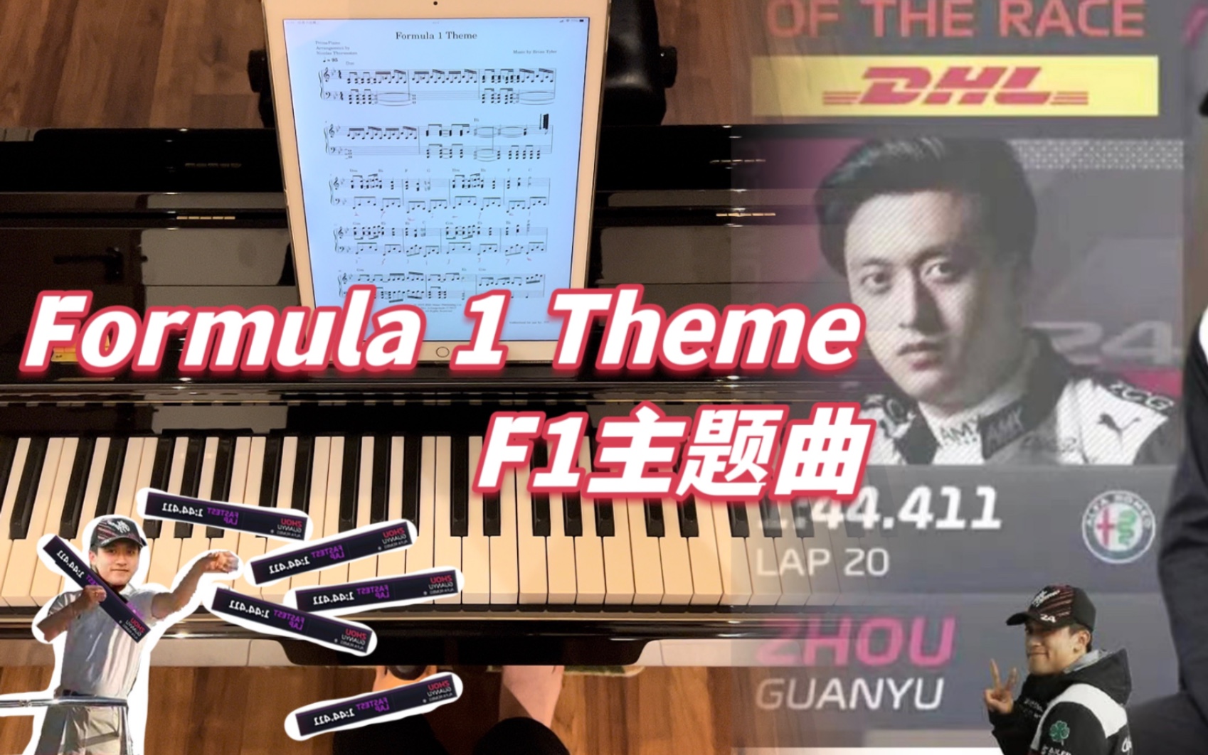 [图]\\Formula 1 Theme F1主题曲\\片段万转改偏*庆祝周神首提最快圈速^_^