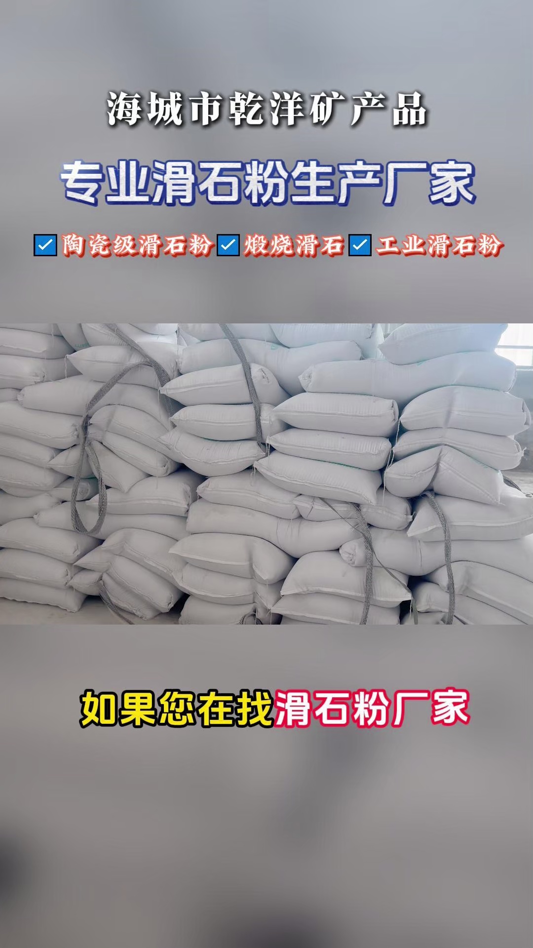 如果您在找滑石粉厂家刷到我别划走,我们专业生产滑石粉,规格齐全