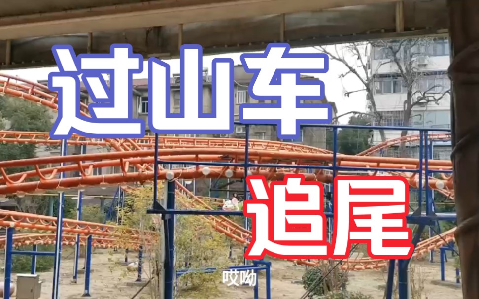 南昌人民公園過山車追尾