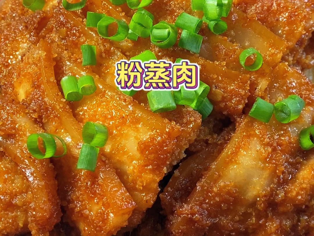 这样做的粉蒸肉肥而不腻,入口即化