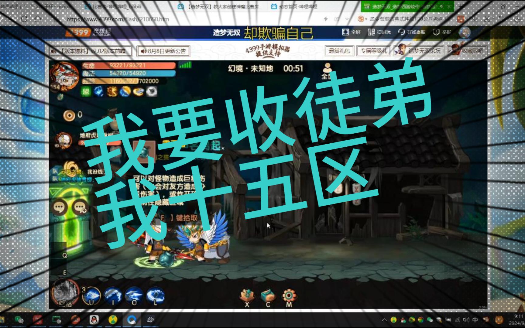 造梦无双15区收徒公告