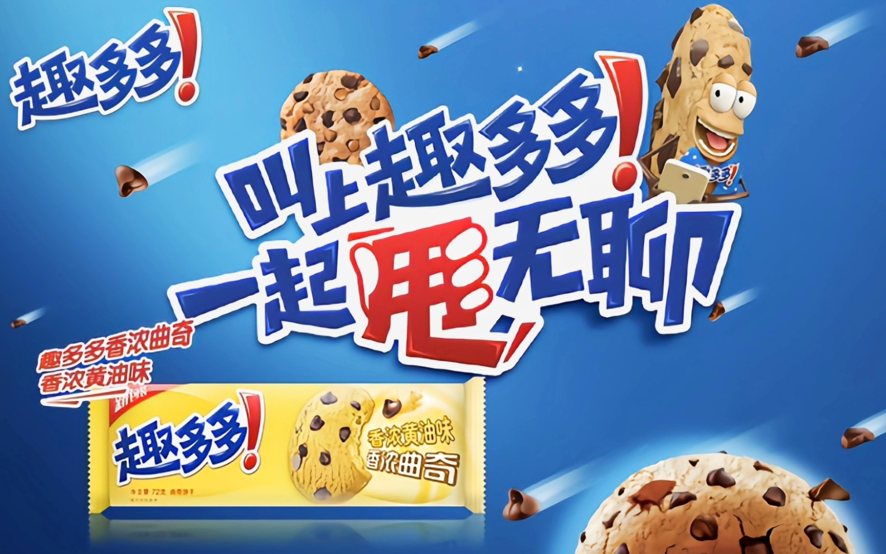 趣多多香浓黄油味