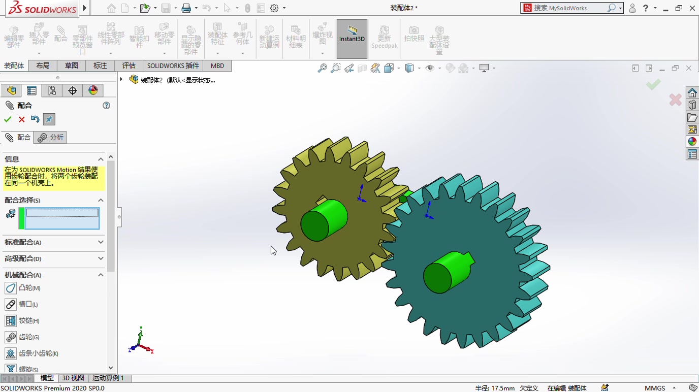 SolidWorks中如何进行齿轮配合哔哩哔哩bilibili