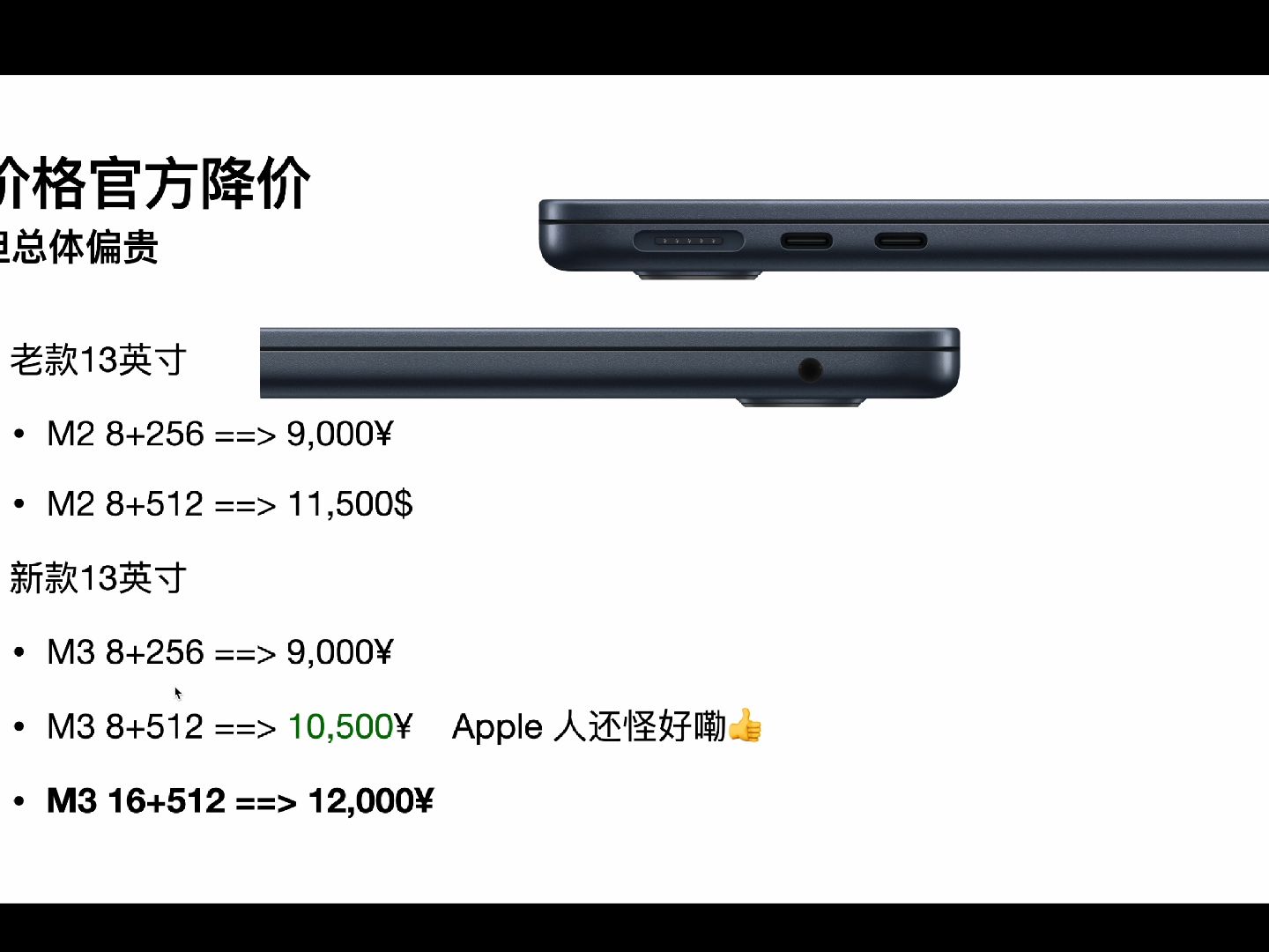 【老湿基Lite】M3 MacBook Air 官网价格解读!哔哩哔哩bilibili