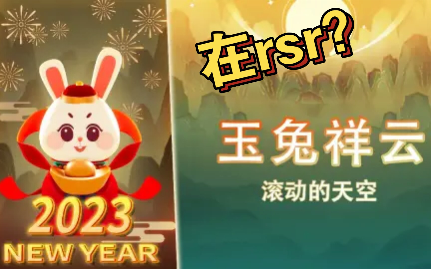 全站第三,玉兔祥云rsr85%复刻滚动的天空