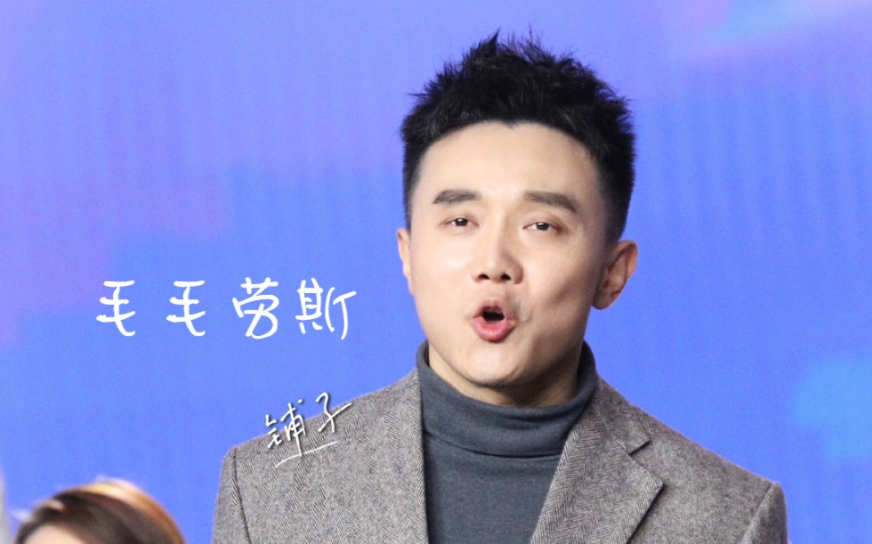 毛毛劳斯萌点混剪