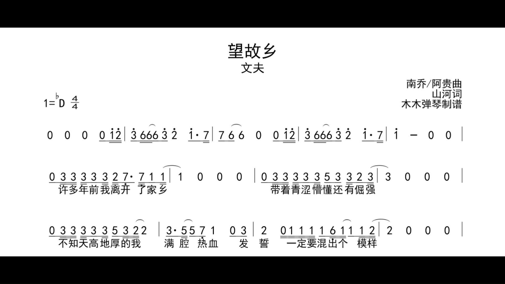 文夫望故乡简谱哔哩哔哩bilibili