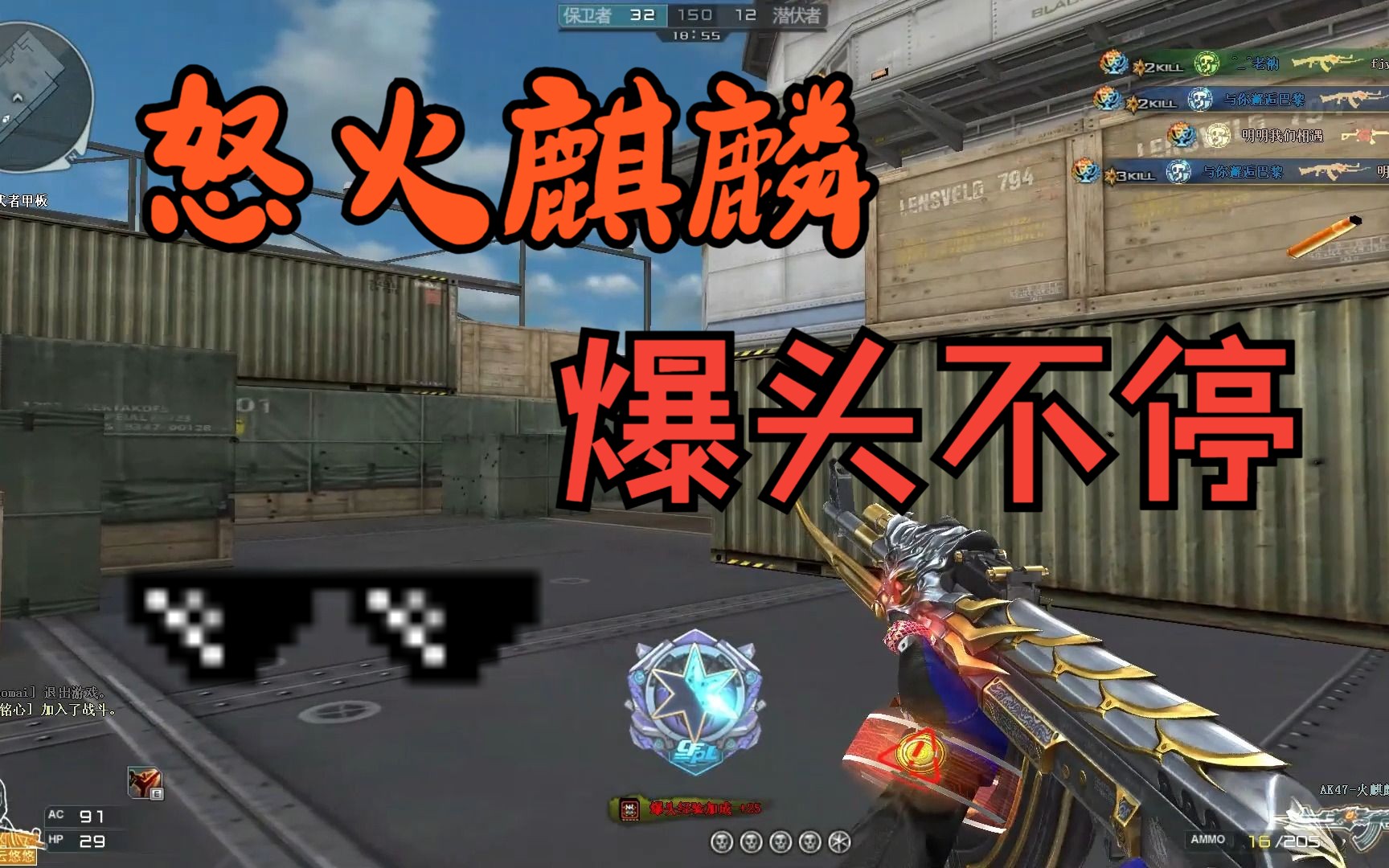 【穿越火线】怒火麒麟,爆头ing