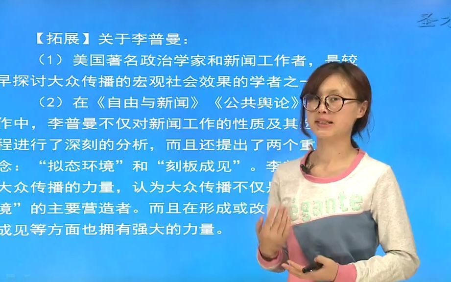 [圣才学习网]传播学考研真题详解——拟态环境哔哩哔哩bilibili