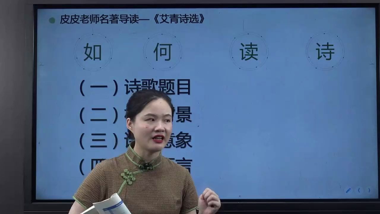 [图]皮皮老师名著导读| 《艾青诗选》：“读诗前需了解“