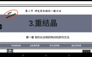 Download Video: 选修3 第一章 第二节 3重结晶