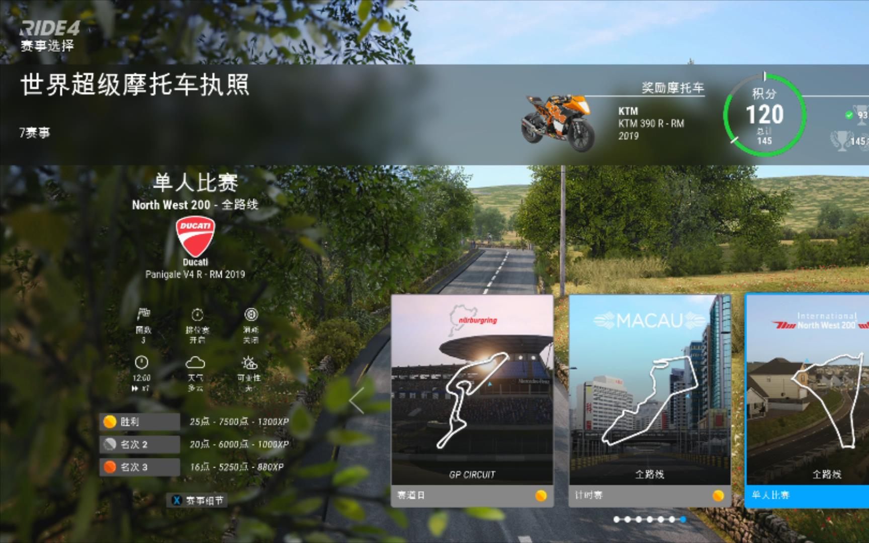 ride4世界超级摩托车执照全金牌