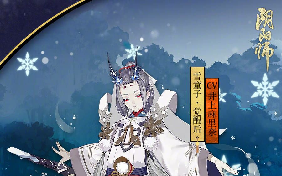 【阴阳师】雪童子拿着40米大刀在去往砍玉藻前的路上_哔哩哔哩_bili