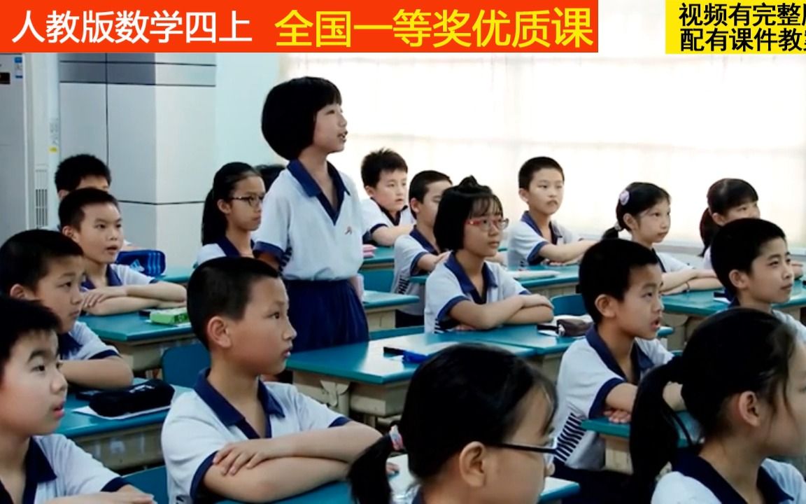 [图]39人教版小学数学四上《商的变化规律及应用》全国一等奖优质课（适用教师上公开课、比赛课、试讲说课参考学习。）