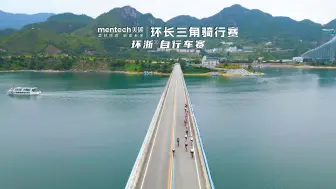 Descargar video: 蓄势待发！2024环浙自行车赛千峡湖站即将开赛