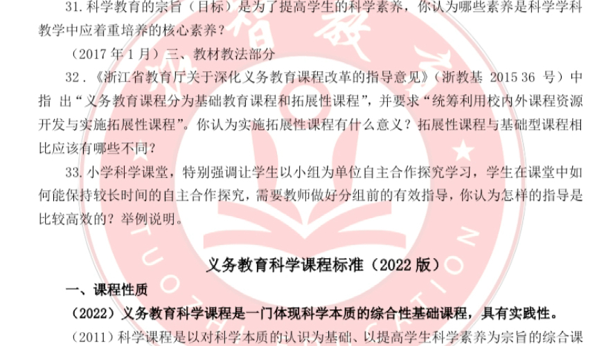 [图]2022年教招小学科学新课标最新讲义