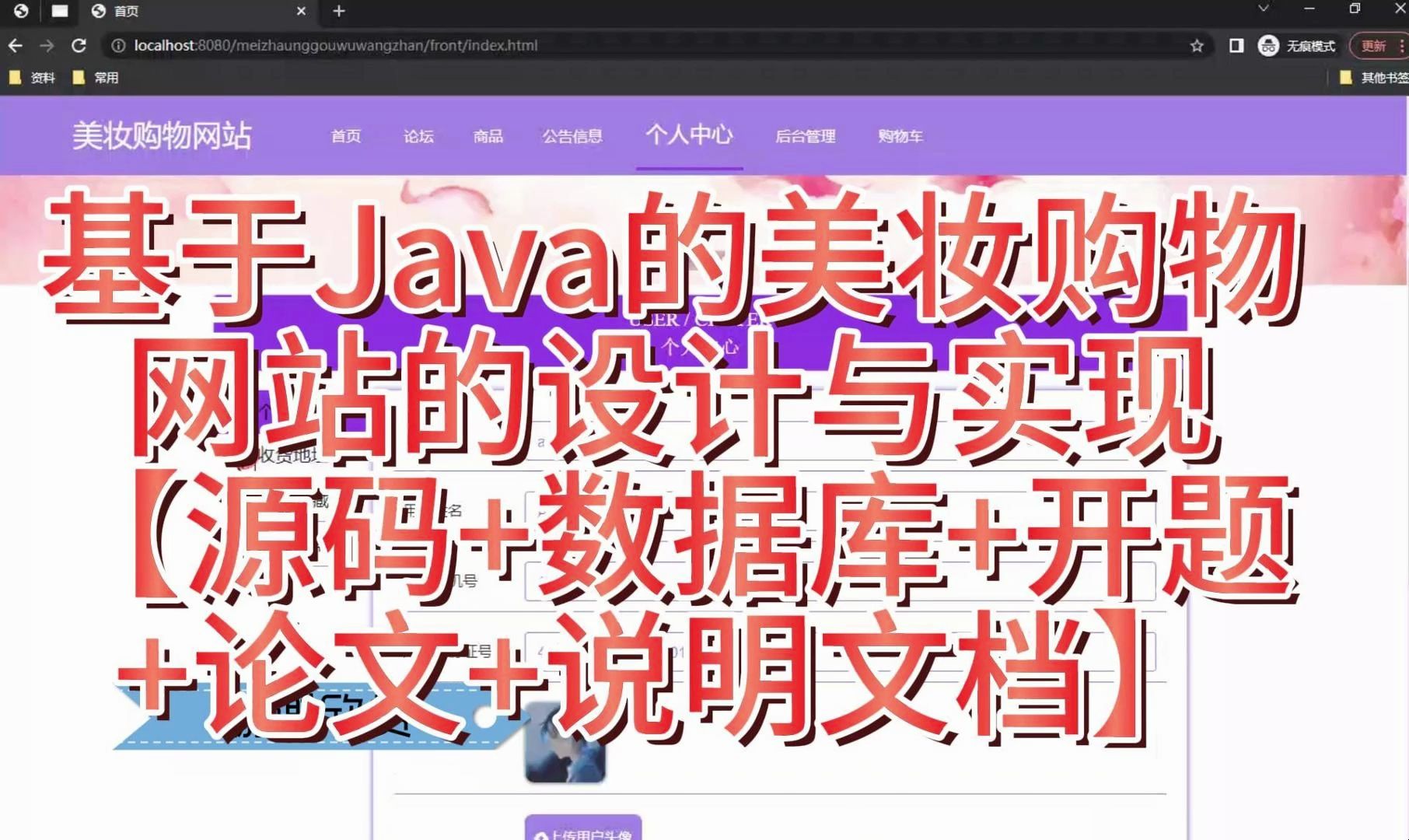 “基于Java的美妆购物网站的设计与实现”需要源码的宝宝主页私信我哦哔哩哔哩bilibili