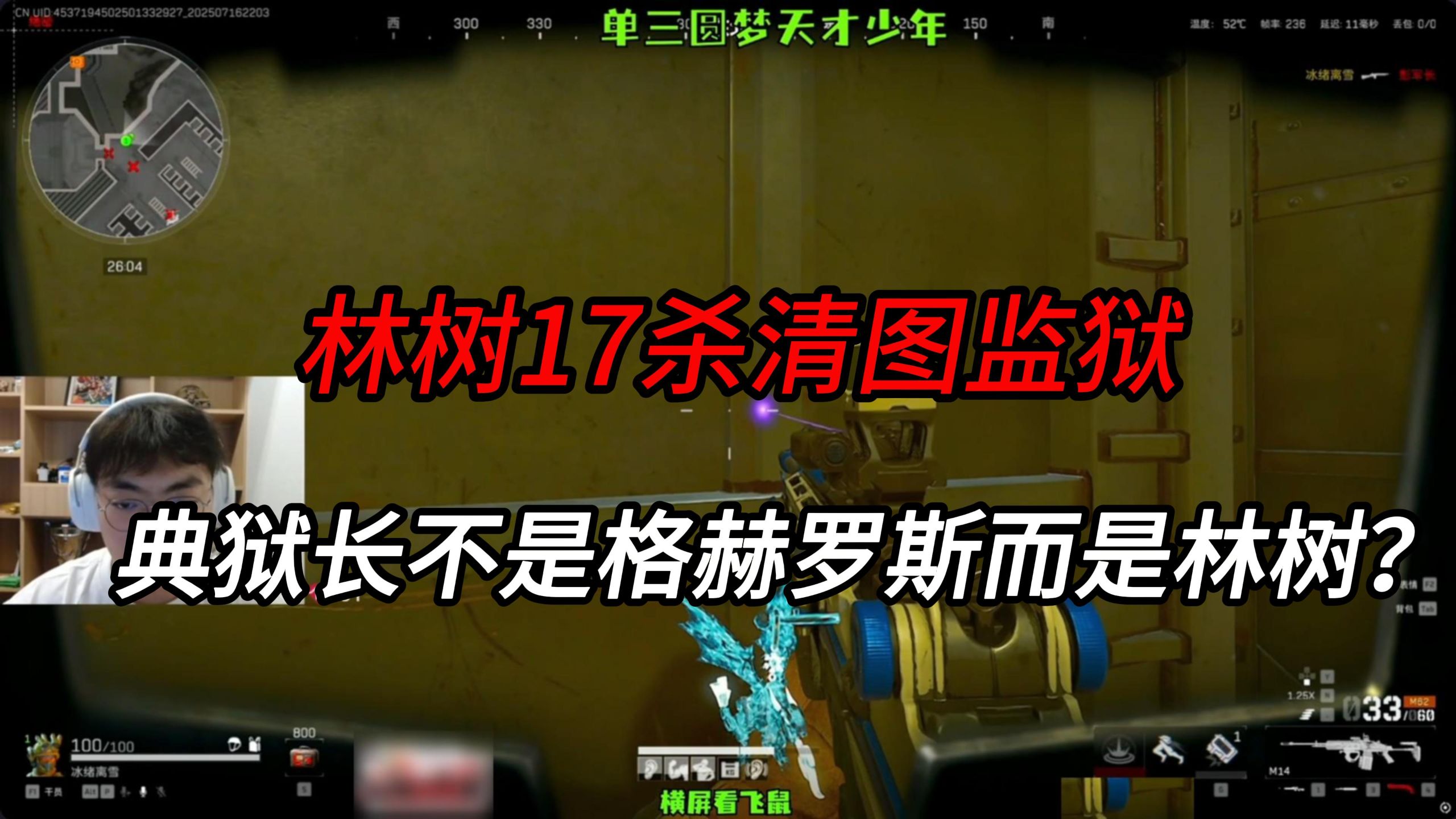林树脚踢监狱17杀天才少年,潮汐典狱长是林树?-三角洲-林树-三角洲-林树-哔哩哔哩视频