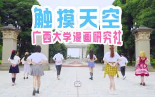 广西大学漫画研究社 搜索结果 哔哩哔哩 Bilibili