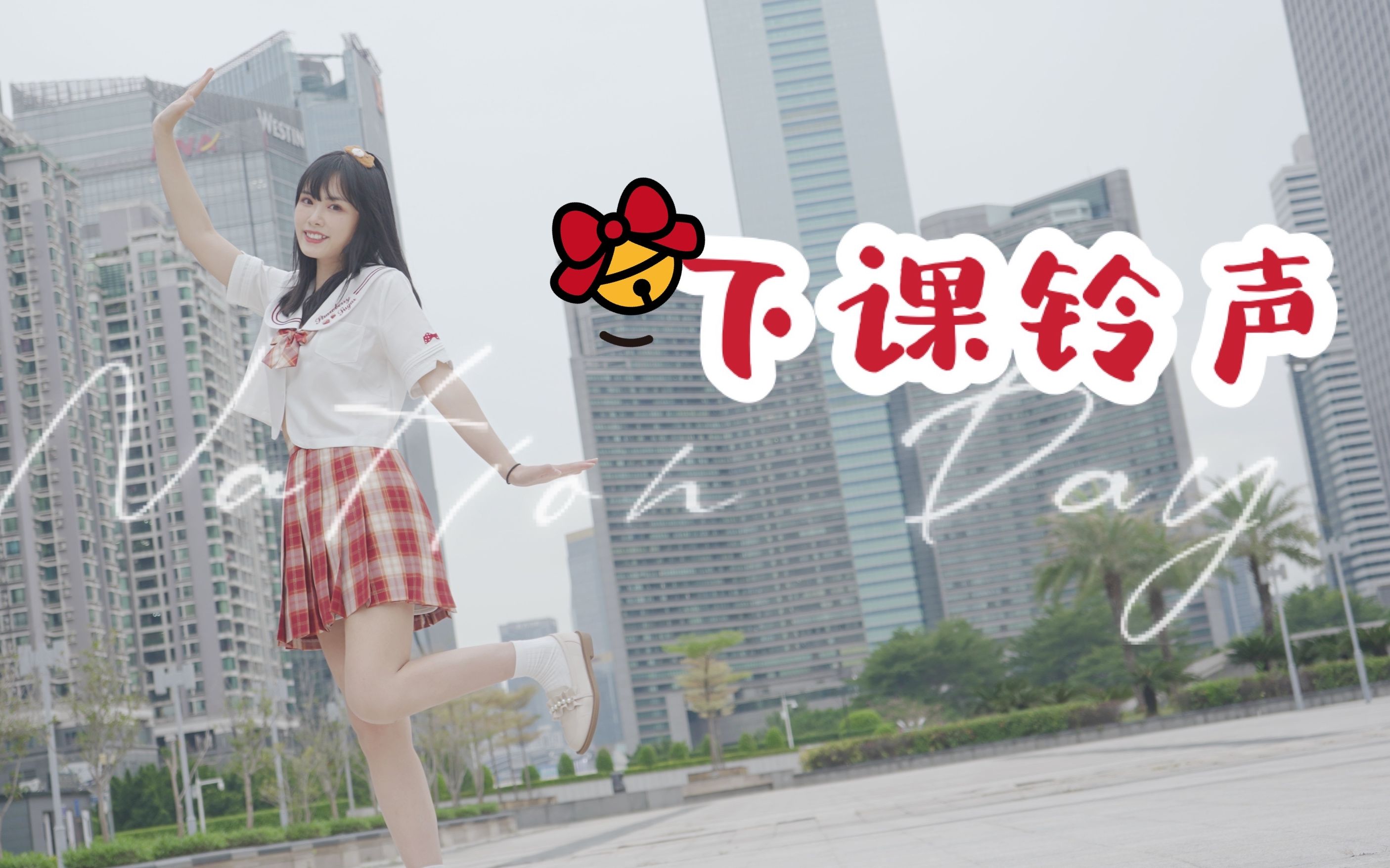 [图]【SNH48「下课铃声」翻跳】下课铃声是Love Song旋律...心跳加速等待遇见你(・ω< )★