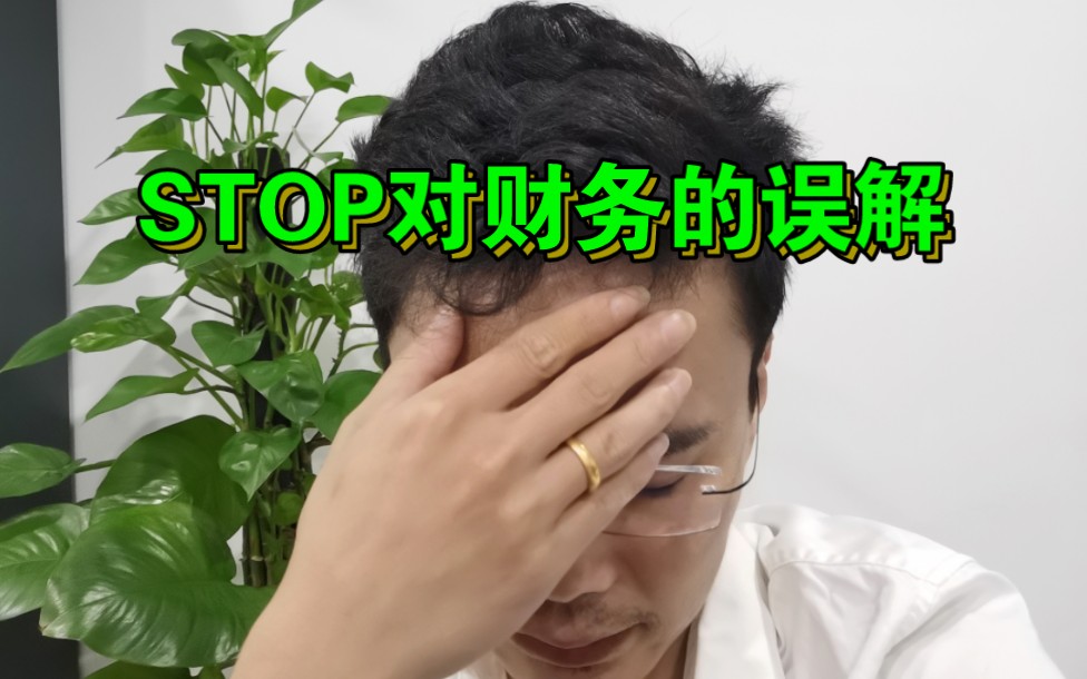 [图]财务职业被误解的人生：我不是账房先生，斤斤计较小心眼也只是传说。