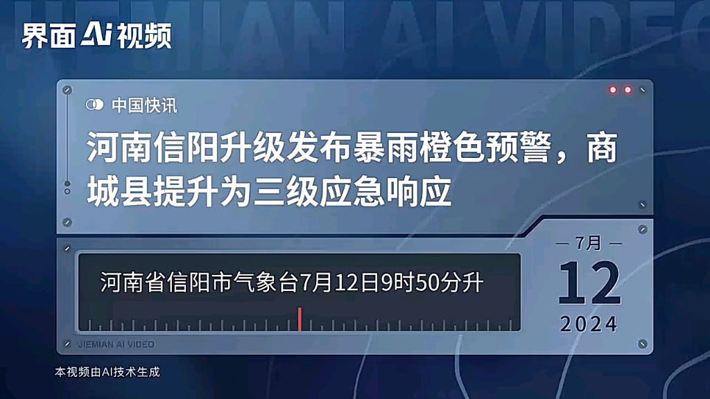 河南信阳升级发布暴雨橙色预警,商城县提升为三级应急响应