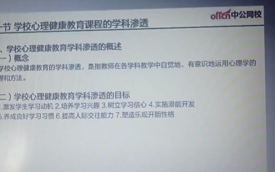 [图]学校心理健康教育 心理教师考编