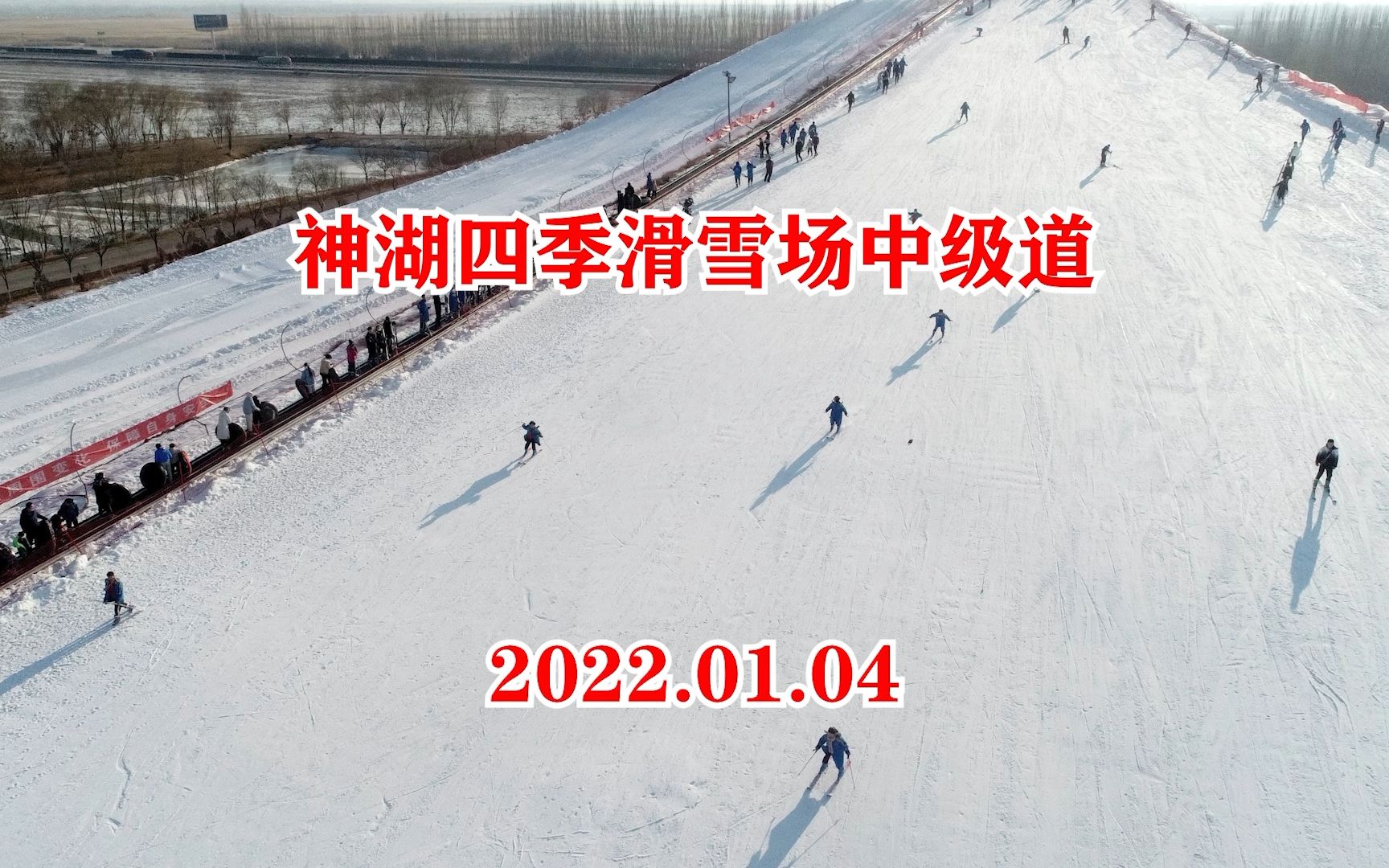 20220104保定满城神湖四季滑雪场中级道冰块多大块冰壳雪质不如初级道干燥细腻哔哩哔哩bilibili