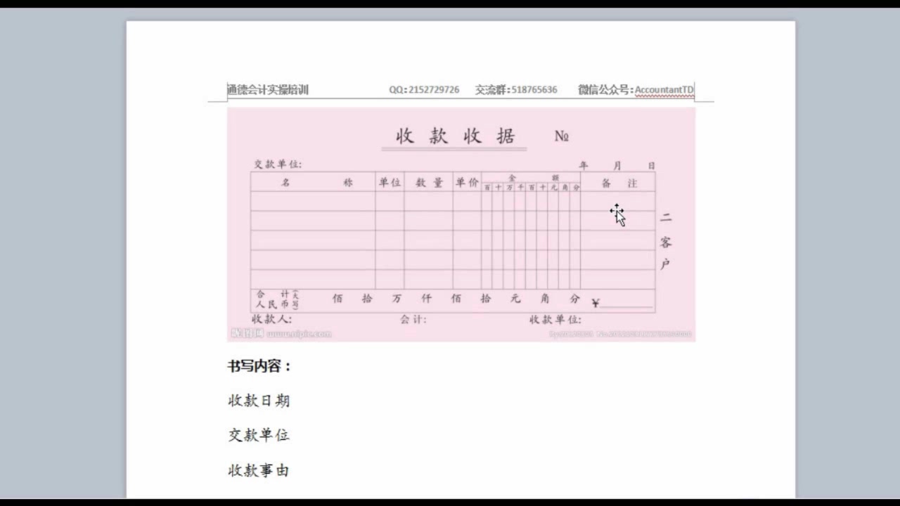 出纳实操业务之二收据与借据哔哩哔哩bilibili