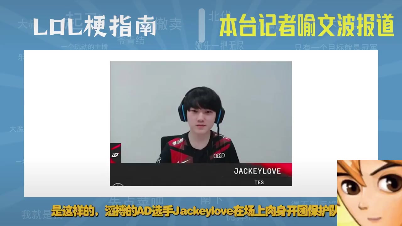 本台记者喻文波报道是什么梗【lpl梗指南】_哔哩哔哩_bilibili