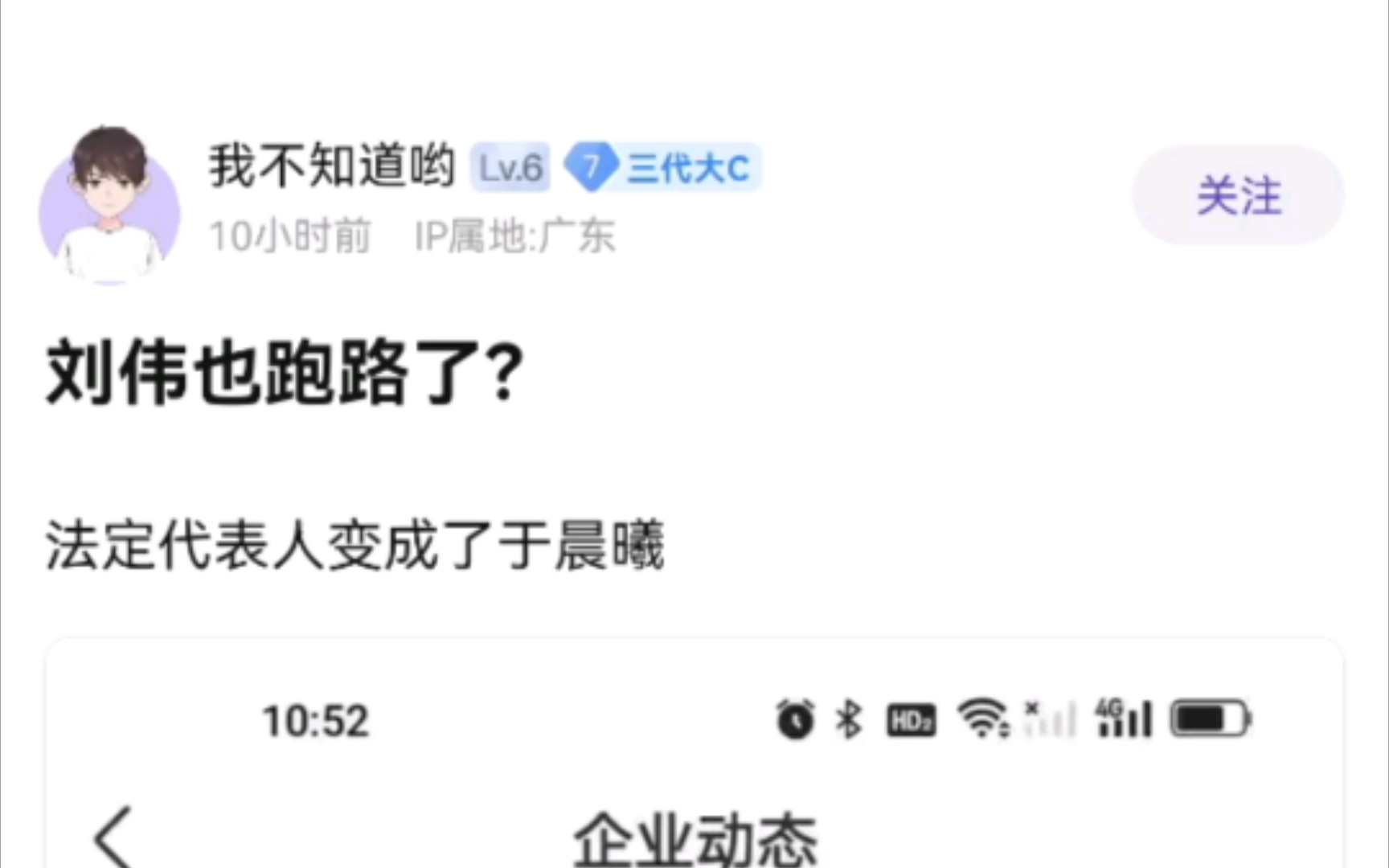 【贴吧】大伟哥跑路了?法定代表人变成于晨曦!