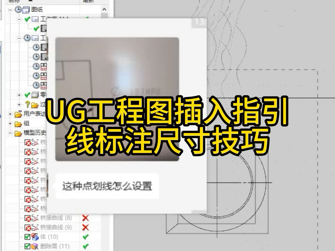 UG工程图插入指引线标注尺寸机票哔哩哔哩bilibili